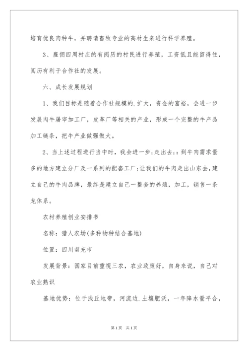 2022养牛创业项目计划书.docx