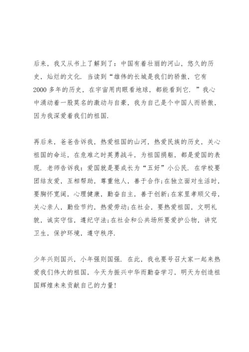 爱国为主题的演讲稿五分钟左右.docx