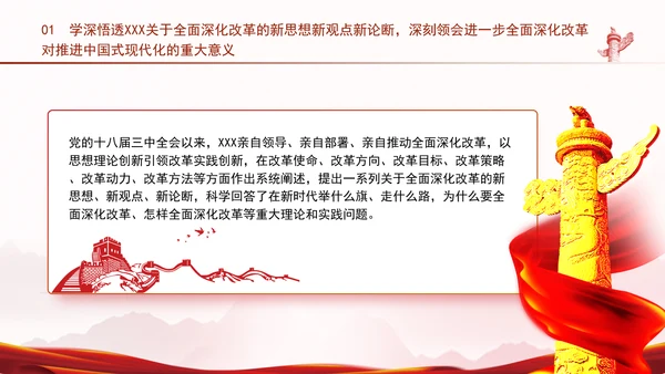 深入学习三中全会精神全面建成高水平社会主义市场经济体制专题党课PPT
