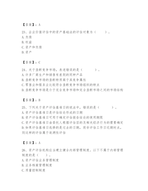 资产评估师之资产评估基础题库精品（全国通用）.docx