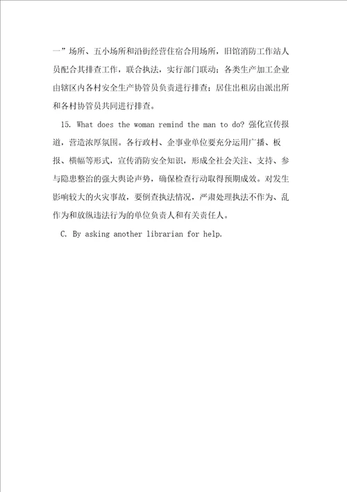 消防安全检查行动方案