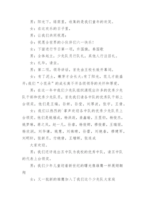 小学生六一主持词.docx