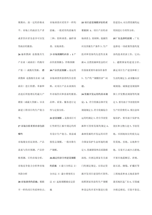 平项目投资决策分析与评价小抄.docx