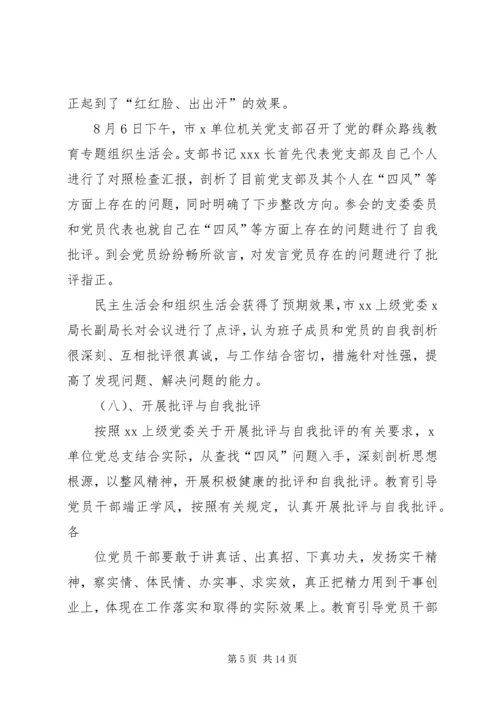 党的群众路线总结材料.docx