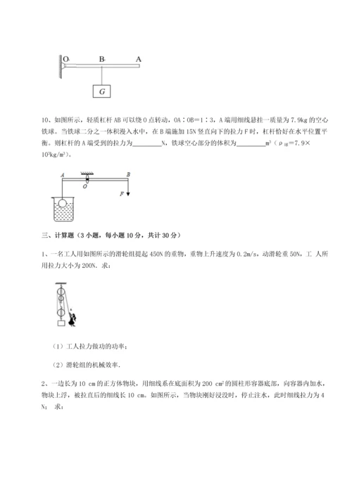 第二次月考滚动检测卷-重庆市兴龙湖中学物理八年级下册期末考试综合训练试卷（含答案详解版）.docx