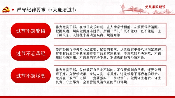 党风廉政反腐倡廉党建党政专题微党课PPT模板