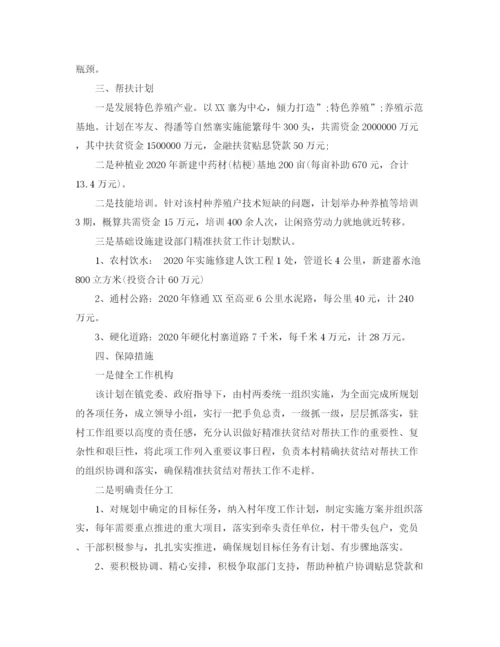 精编之单位精准扶贫工作计划范文大全.docx