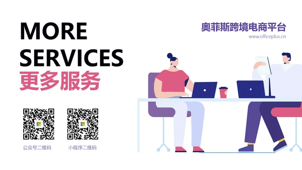 简约风跨境电商平台宣传介绍PPT