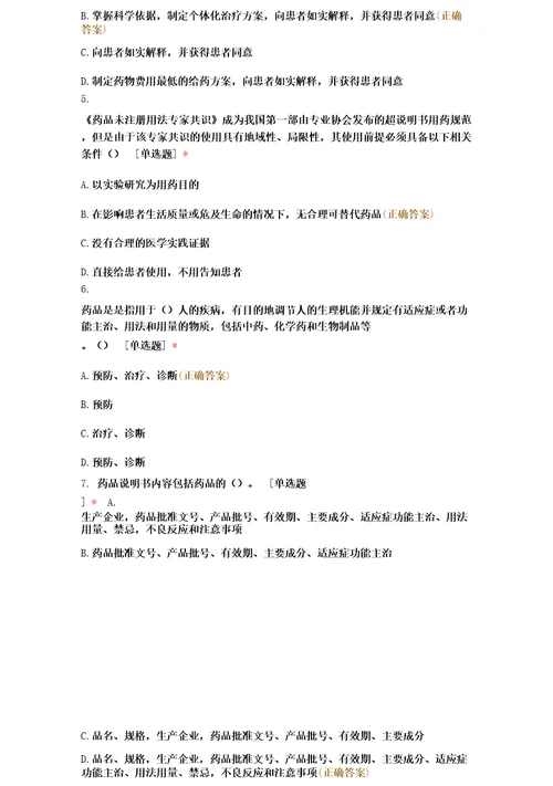 超说明书用药管理规定与程序培训试卷