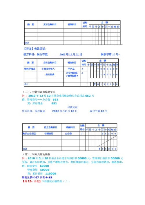 2013会计基础分章讲义04会计凭证.docx