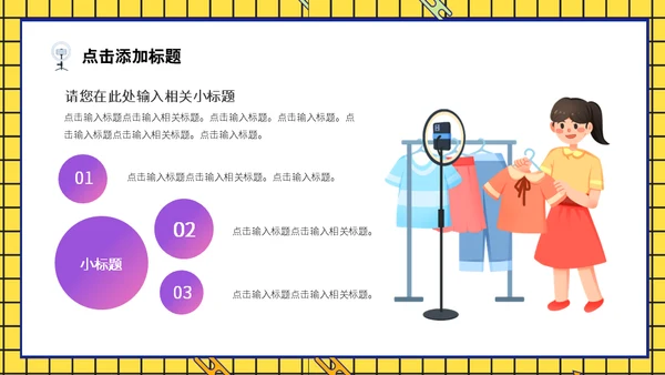 网红直播间双11直播带货通用PPT模板