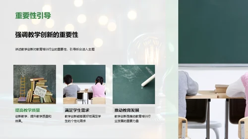 创新之路：教学实践篇