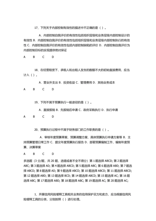 2015会计继续教育真题共3套.docx