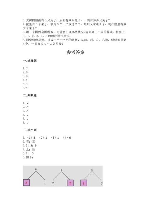 人教版一年级上册数学期中测试卷精品【预热题】.docx