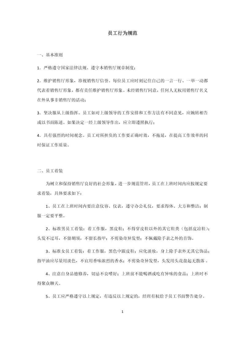 员工手册（管理篇）.docx