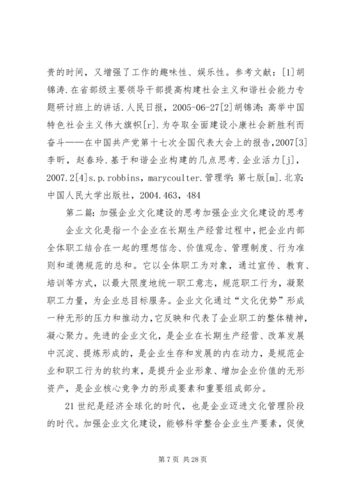 关于加强企业文化建设的思考.docx