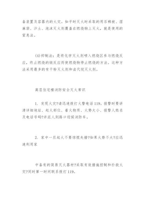 灭火器的用法安全知识.docx