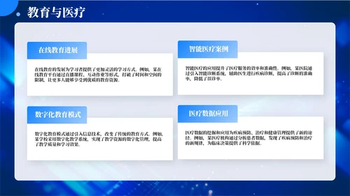 蓝色科技风智能升级数字转型202X年度技术发展年终总结PPT模板