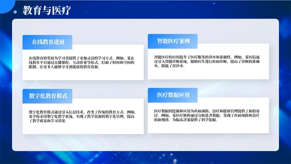蓝色科技风智能升级数字转型202X年度技术发展年终总结PPT模板