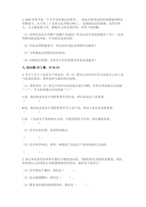 部编版道德与法治四年级下册 期末测试卷（必刷）.docx