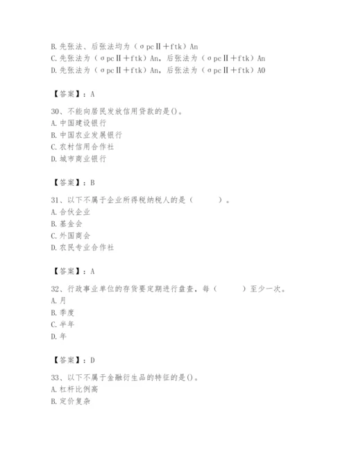 2024年国家电网招聘之经济学类题库附答案（培优a卷）.docx