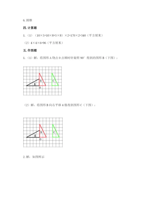 人教版小学五年级下册数学期末试卷a4版可打印.docx