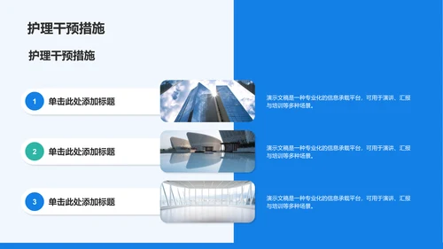 麻醉术后护理个案展示汇报PPT模板