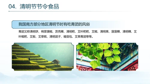清明节传统节日介绍天青气朗PPT模板