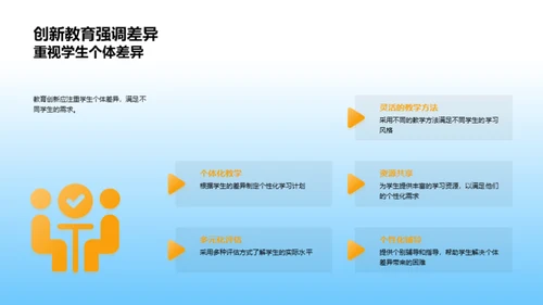 未来教育革新之路