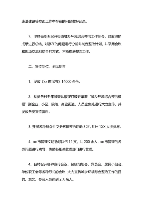 城乡环境整治工作总结.docx