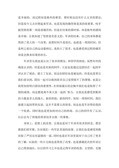 初中军训心得体会模板集合八篇（三）.docx