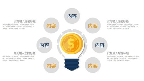 经济金融图示合集PPT模板
