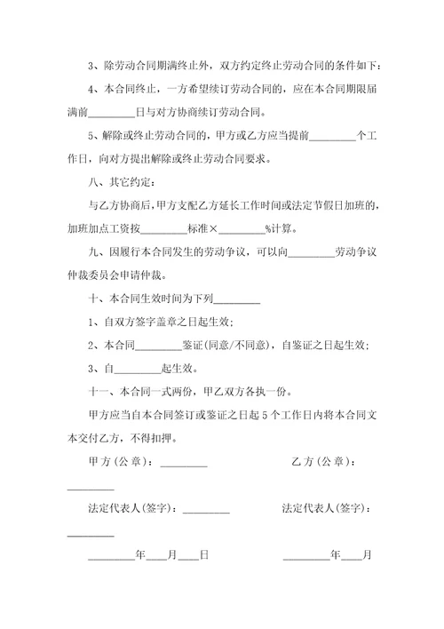 河南省工作劳动合同模板3篇