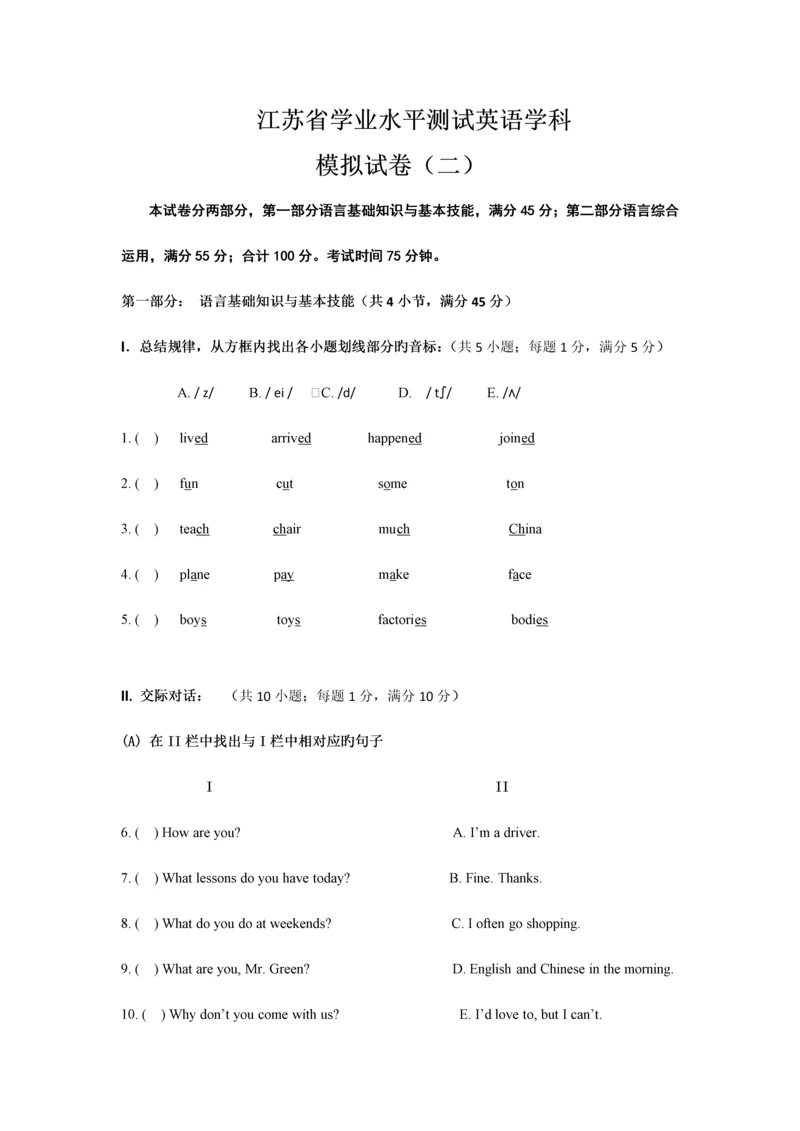 2023年定稿江苏省学业水平测试英语学科模拟试卷.docx