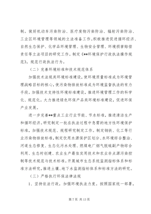 环保局环境保护与生态建设计划.docx