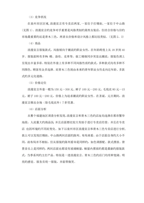 品牌女装年度营销重点规划专题方案.docx