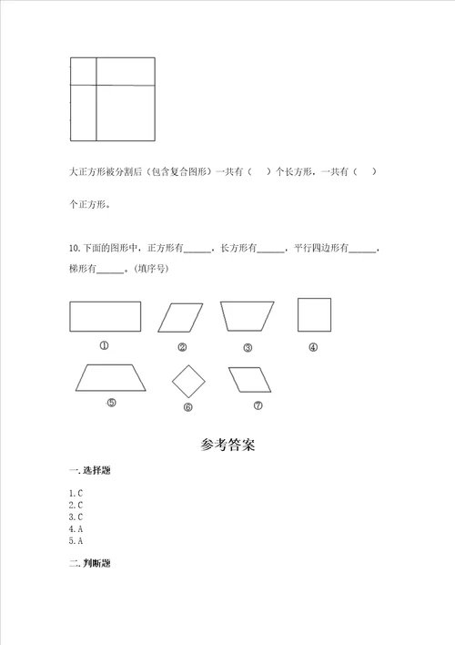 西师大版二年级下册数学第四单元认识图形同步练习一套