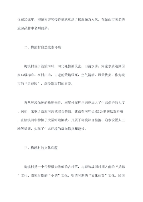参观淡溪镇梅溪村心得体会