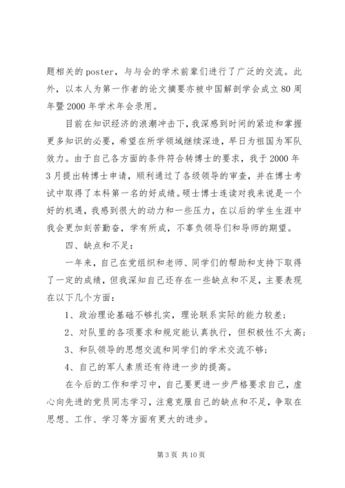 武警军校学员党员思想汇报.docx