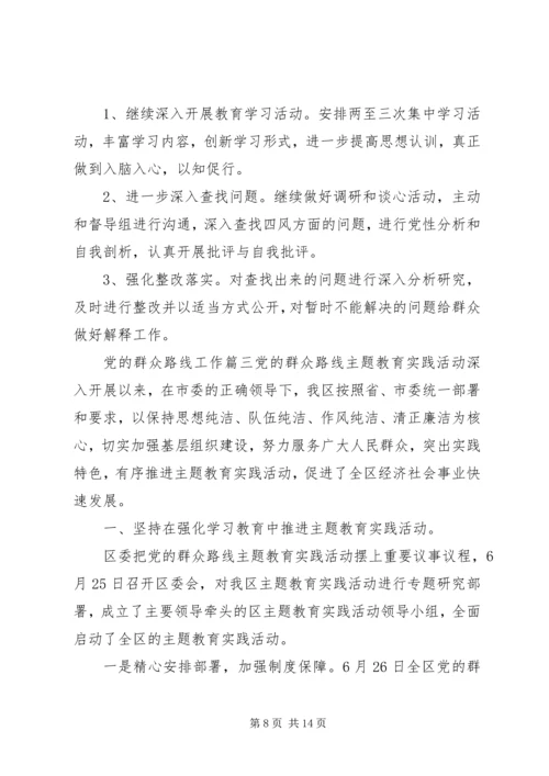 党的群众路线工作.docx
