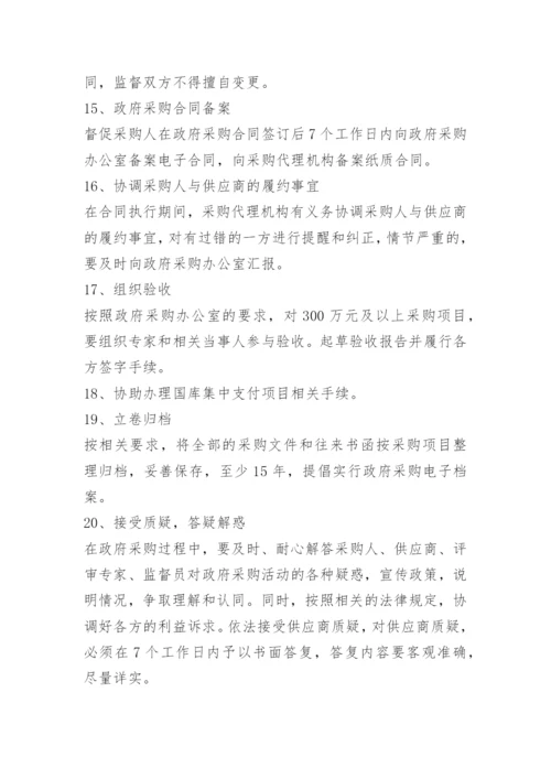 政府采购代理工作流程.docx