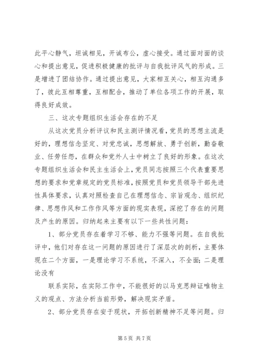 组织生活会存在问题(一) (4).docx