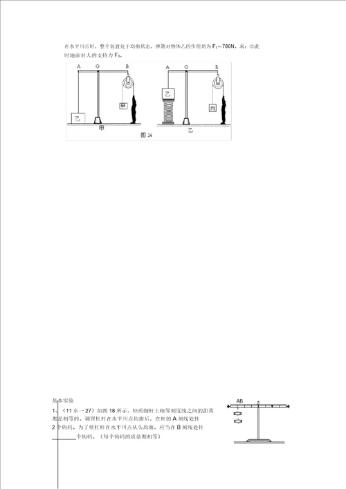 中考理化生简单机械