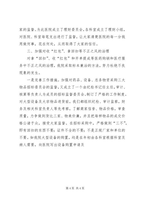 医院廉政建设工作汇报发言稿 (3).docx