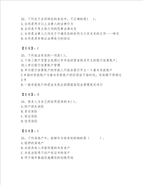 2023年房地产估价师考试试卷精品必刷