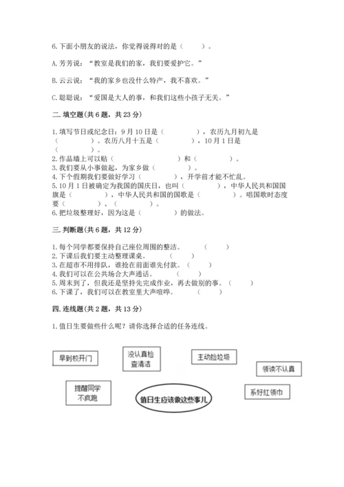 新部编版小学二年级上册道德与法治期末测试卷【名校卷】.docx