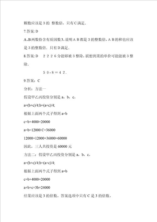 交通银行最新招聘考试交行笔试复习资料复习内容