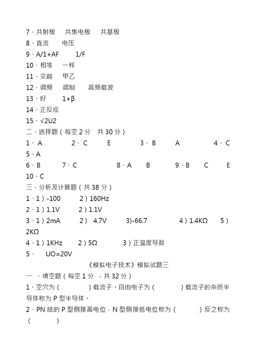 模电试题及复习资料大学期末考试题