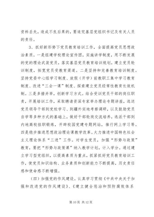 高校二级党校实施方案 (2).docx