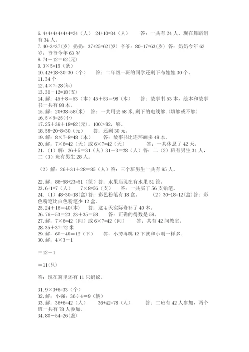 小学二年级数学应用题大全精品【有一套】.docx
